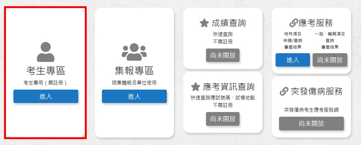 考生專區.jpg