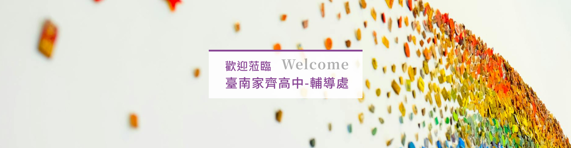 輔導處預設