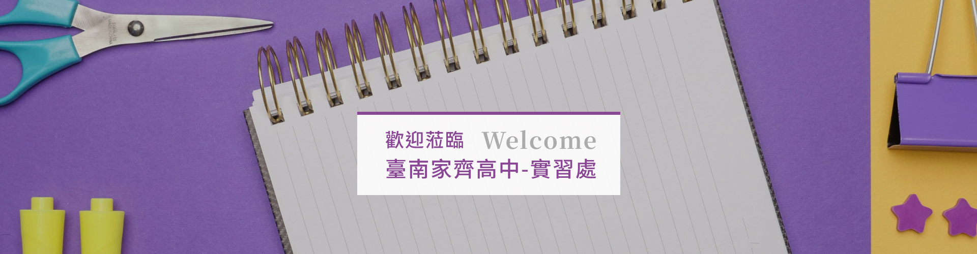 實習處預設