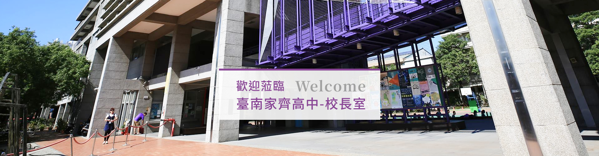 校長室預設